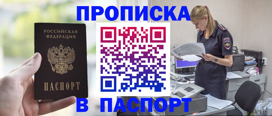 прописка ребенка в Нязепетровске